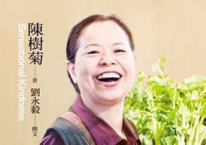 行善故事|陳樹菊 千萬行善 實踐簡單平凡的慷慨